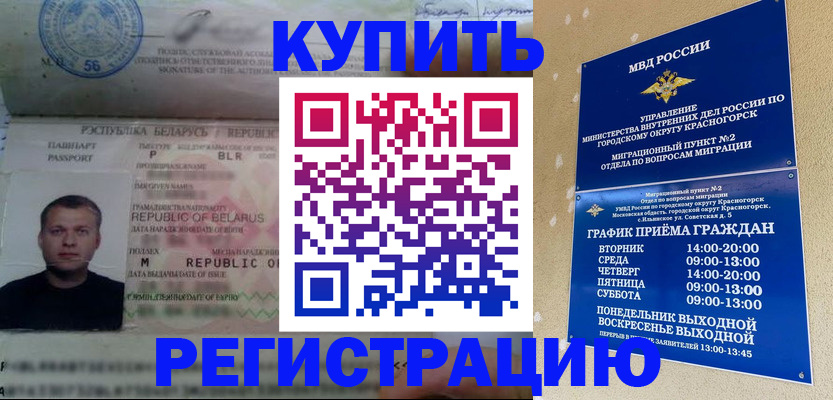 прописка законно в Морозовске