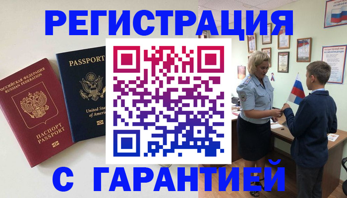 прописка ребенка в Морозовске